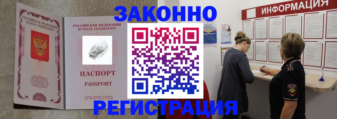 купить прописку в Алуште