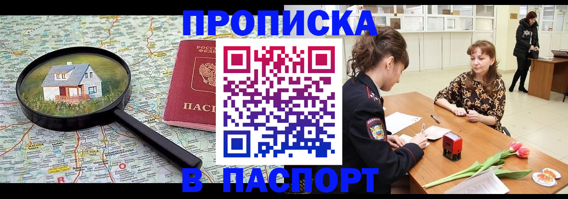 временная регистрация гарантия в Алуште
